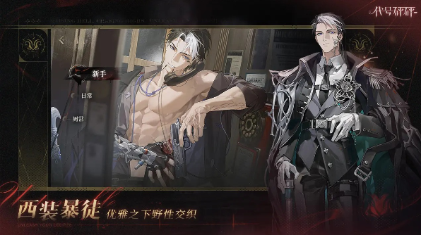 18+女性向剧情《夜幕之下》首曝PV，于5月16日开启首次开启测试