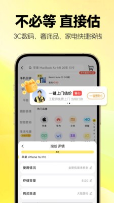 无忧旧物回收app1