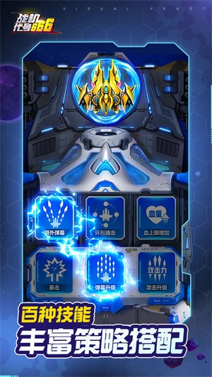 战机代号666无限钻石版2