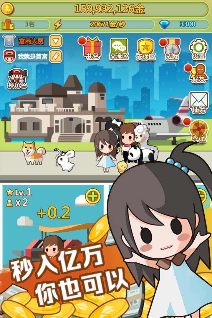 小小首富免费充值版1