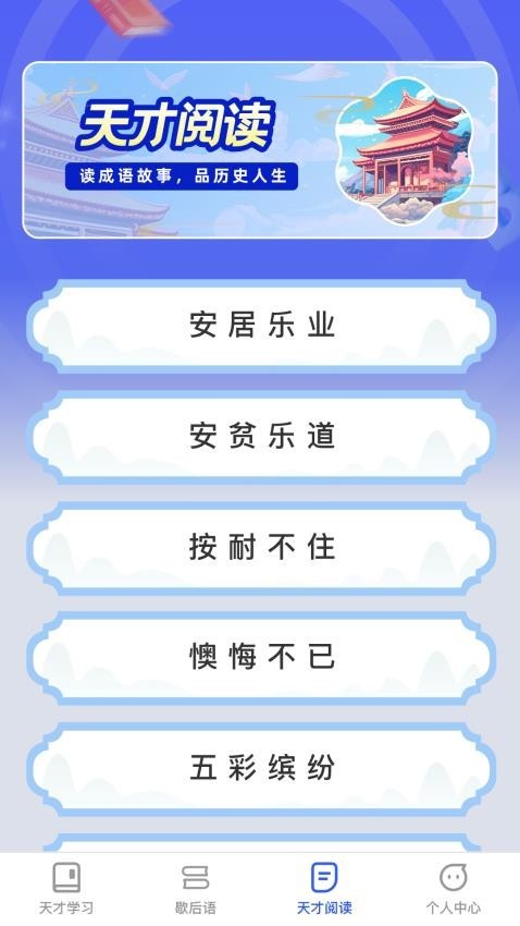 天才爱学习app2