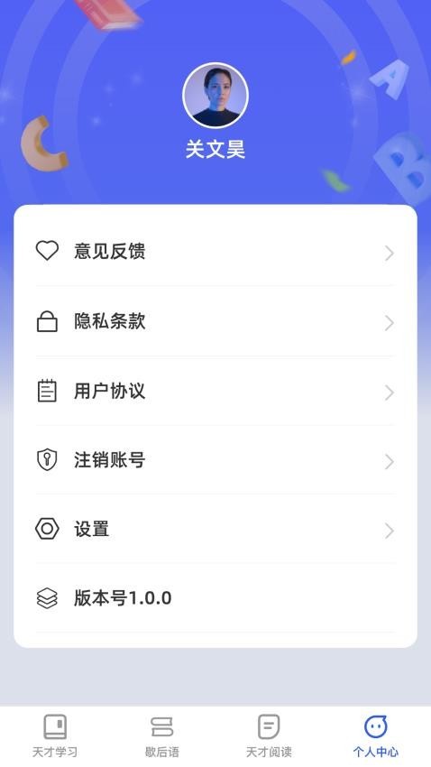 天才爱学习app4