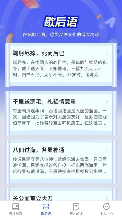 天才爱学习app3