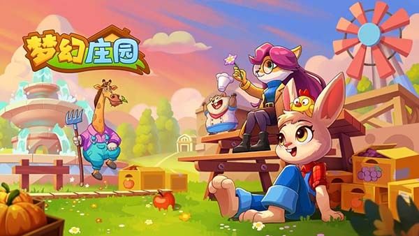 梦幻庄园红包版1