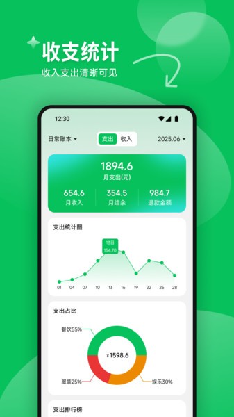 千脉乐赚记账app1