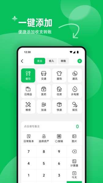 千脉乐赚记账app3
