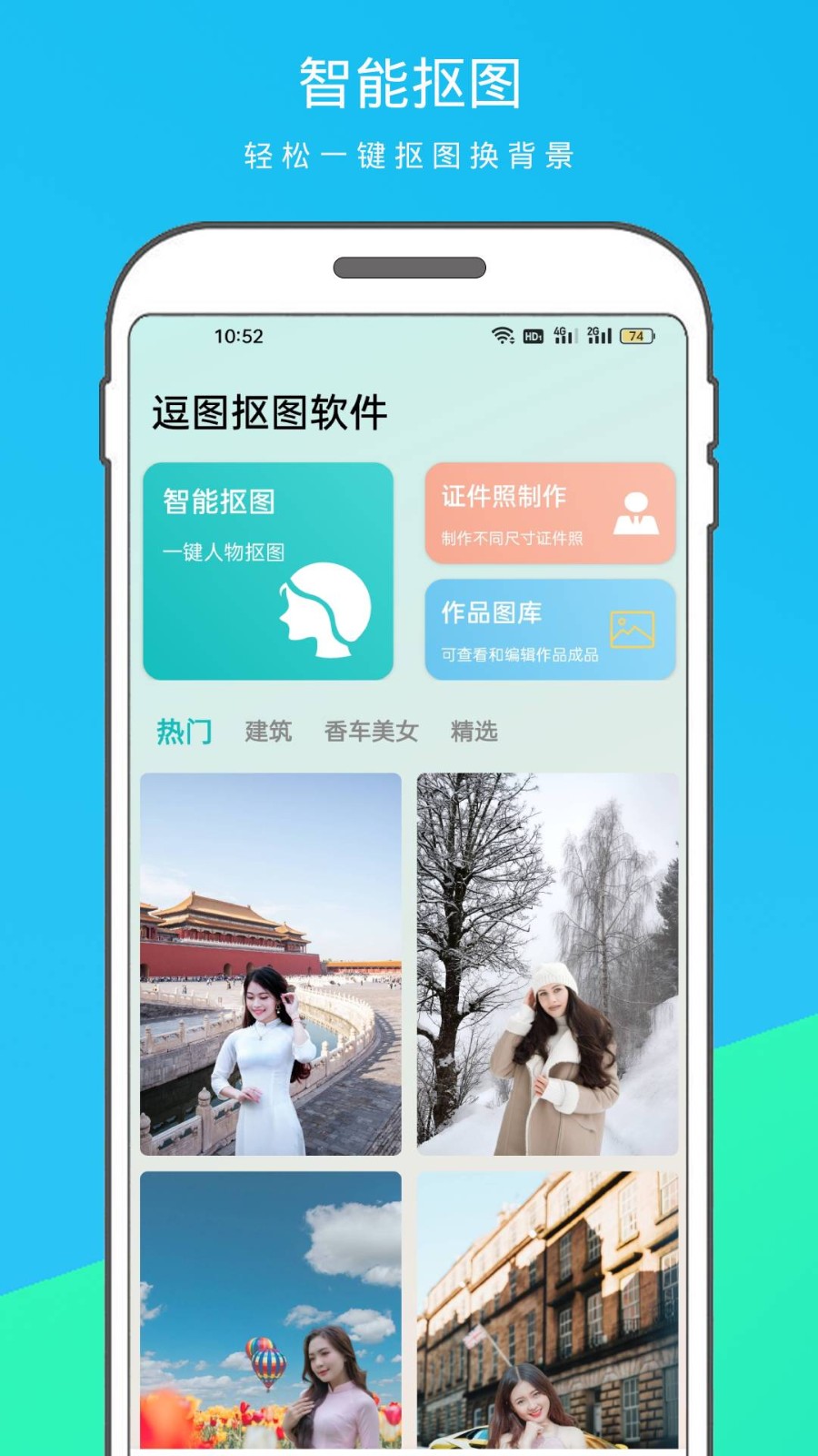 逗图抠图app 正版