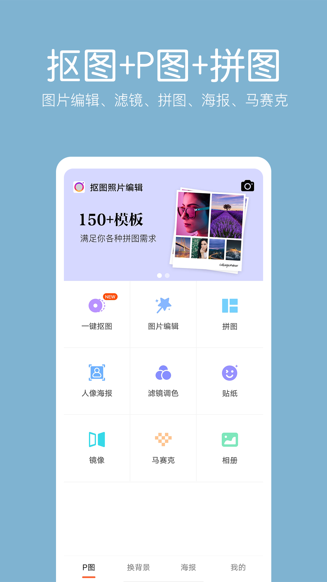 抠图照片编辑app1