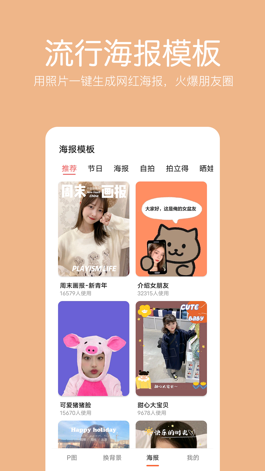 抠图照片编辑app3