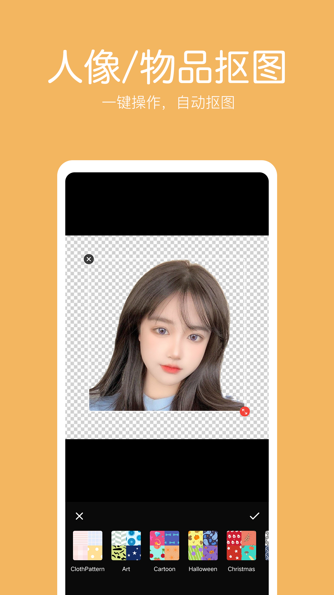抠图照片编辑app5