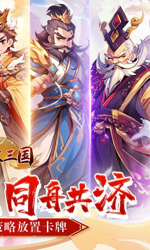 合体三国0.05折版2