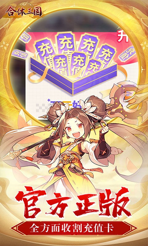 合体三国0.05折版3