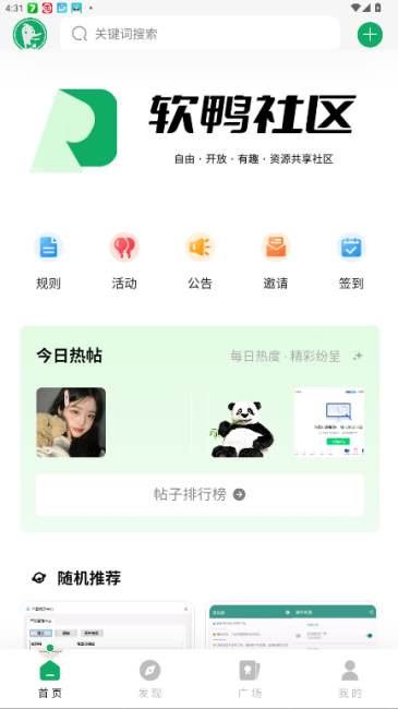 软鸭社区app3