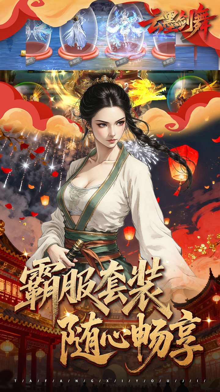 云墨剑舞0.1折版1