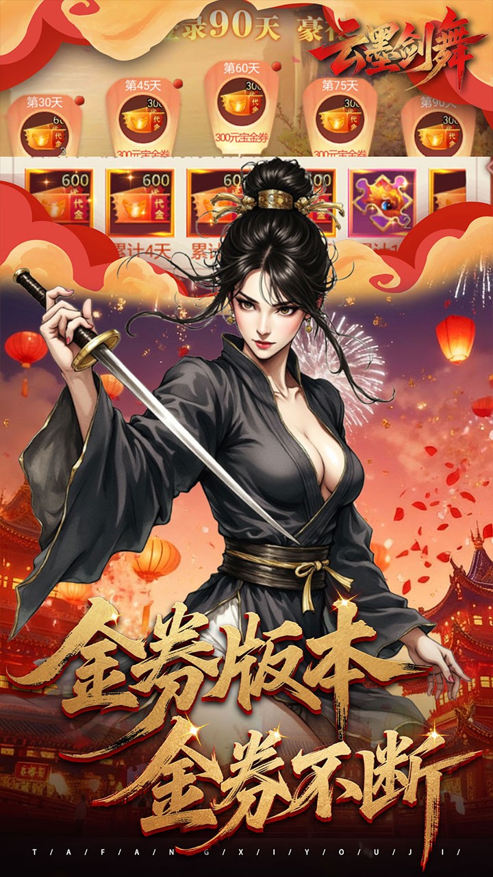 云墨剑舞0.1折版3