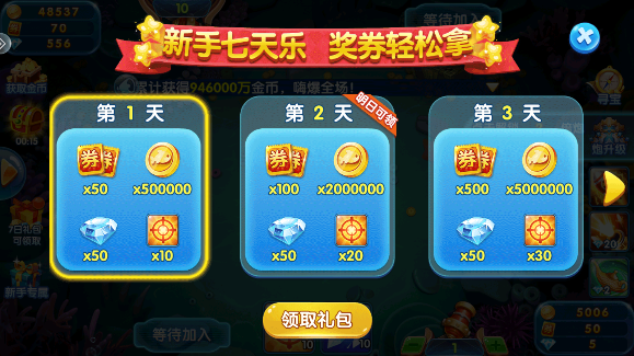 疯狂的捕鱼红包版3