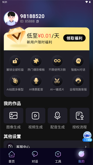 速影大师app3