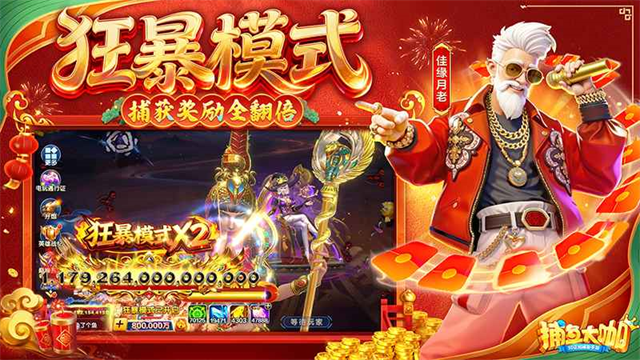 捕鱼大咖高爆版手游2