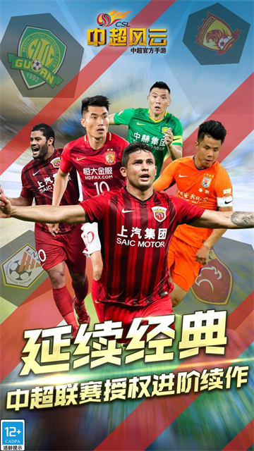 中超风云手游4