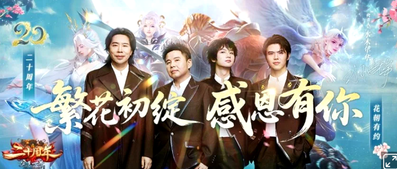 《完美国际》二十周年首发定档