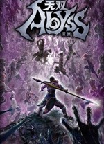 无双深渊十一项修改器