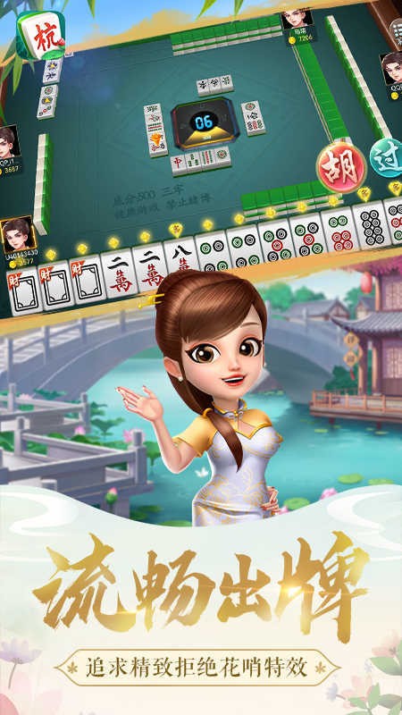 稠州游戏义乌麻将官方版3