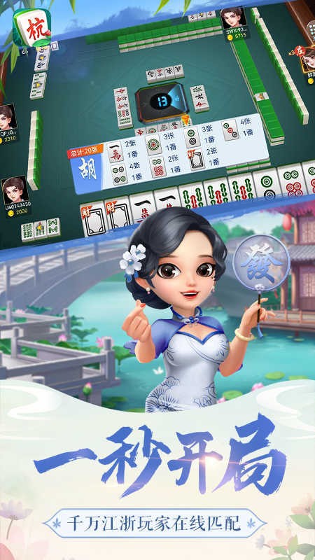 稠州游戏义乌麻将官方版1