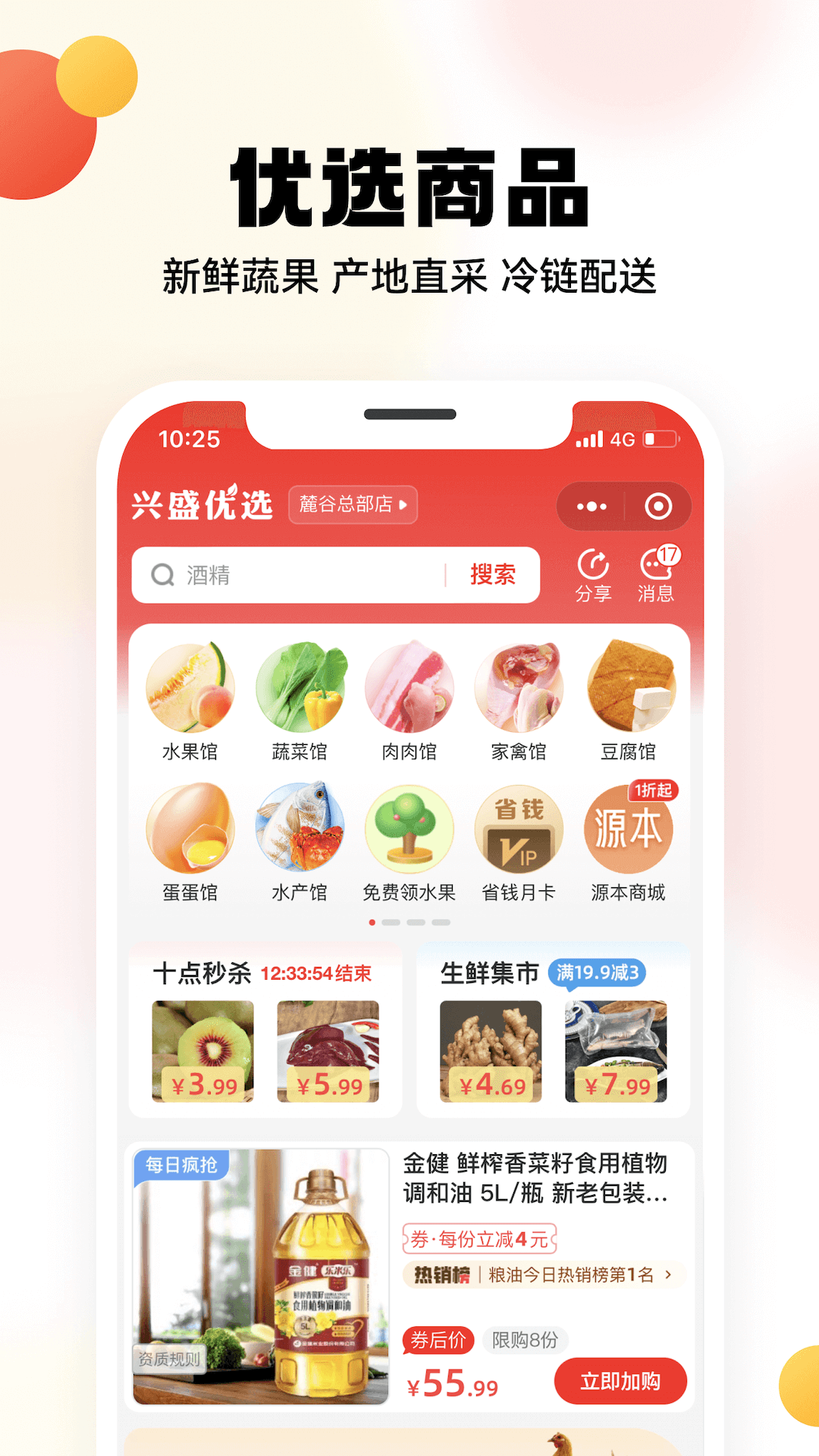 兴盛优选app2