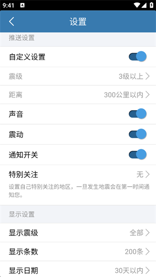 地震速报网软件app1