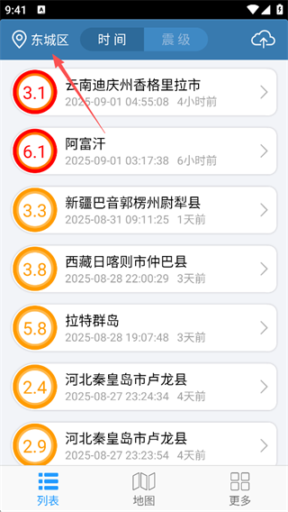 地震速报网软件app3