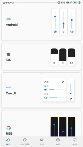 音量面板样式app2