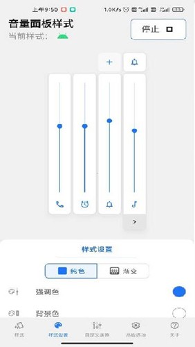 音量面板样式app3