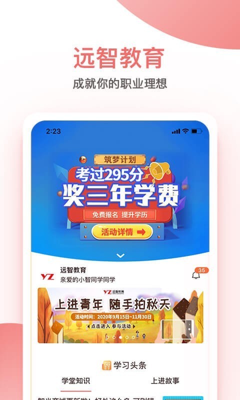 远智教育app2