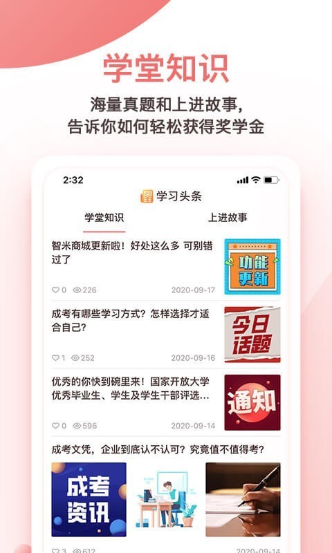 远智教育app3