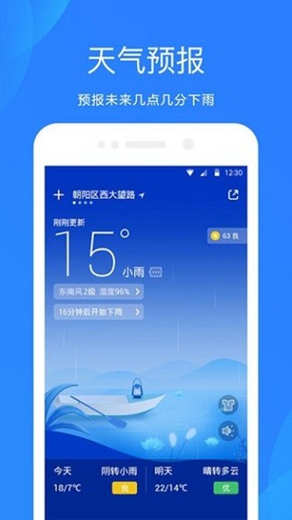 小米天气app3