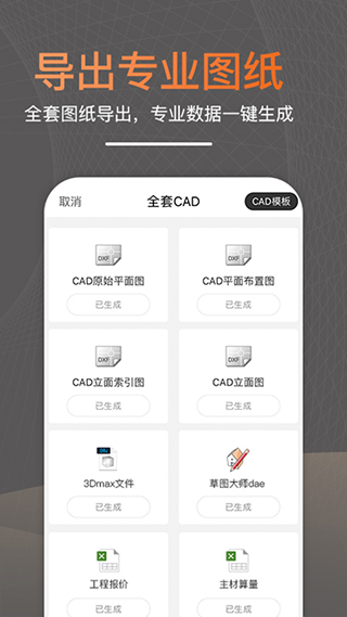 知户型app1