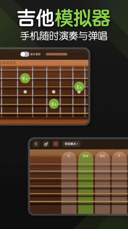 来音吉他app4