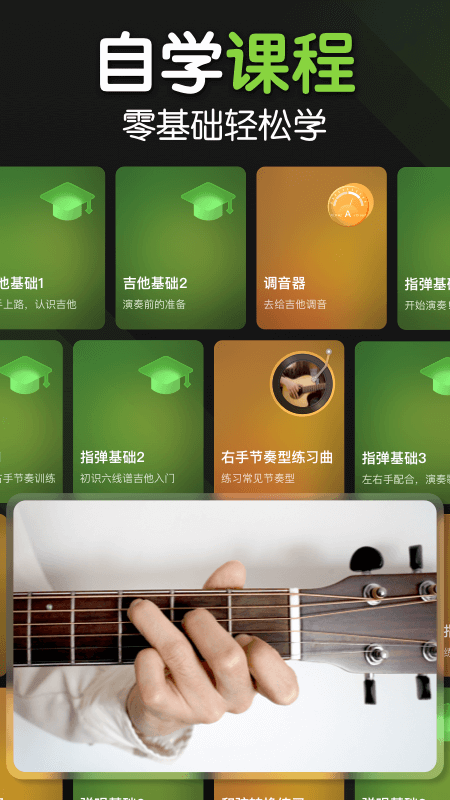 来音吉他app3