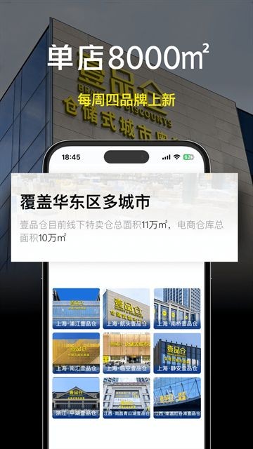壹品仓app2