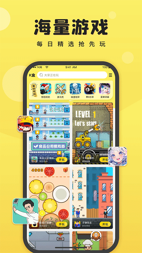 7k7k游戏盒app1