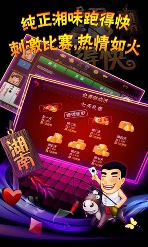 长沙跑得快游戏4