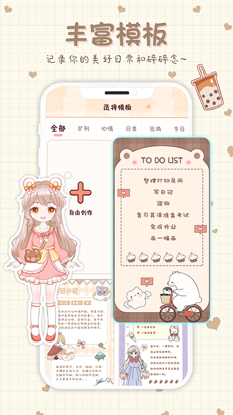 小小手账app1