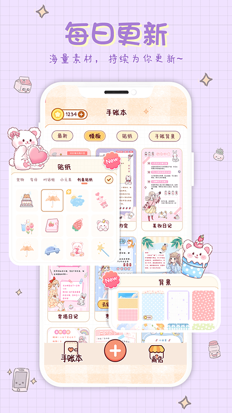 小小手账app3