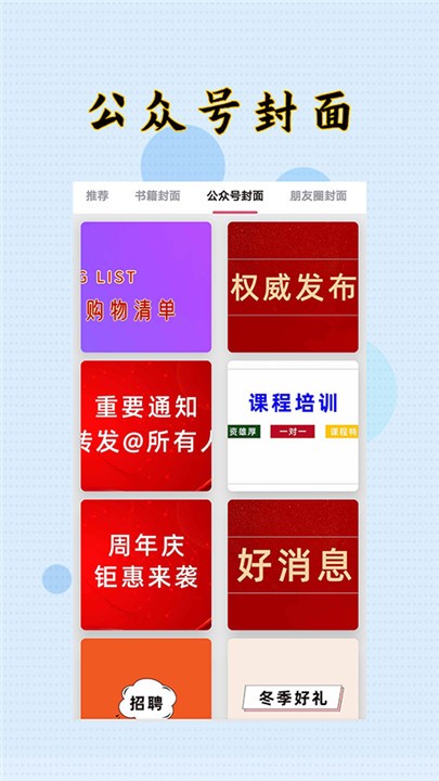 封面制作大师app3