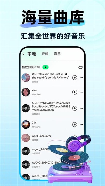 酷音播放器app2