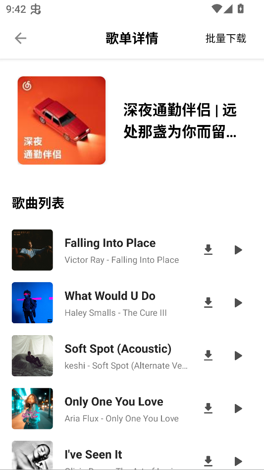 白羊音乐app2