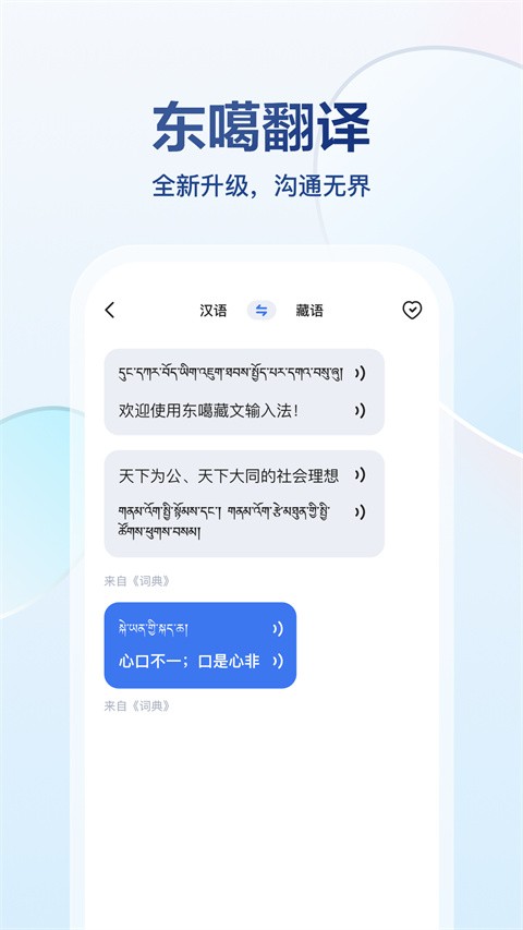 东噶藏文输入法软件app4