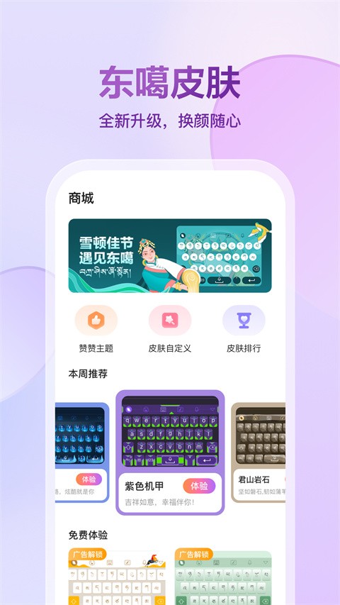 东噶藏文输入法软件app2