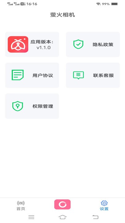萤火相机app1