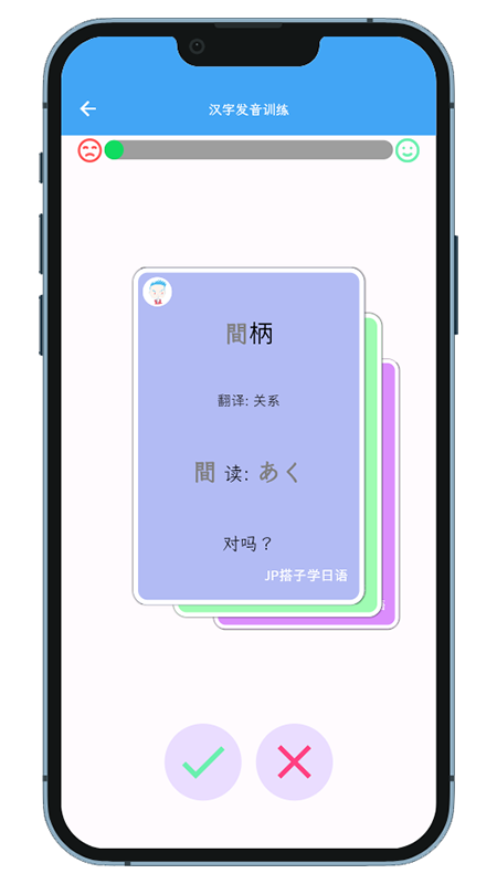 JP搭子日语app3